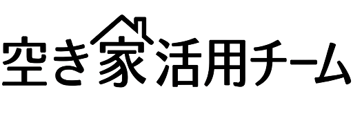 空き家活用チーム新潟